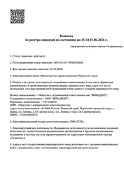 Лицензия клиники Стоматология Серебренников — № Л041-01167-59/00382866 от 02 октября 2020