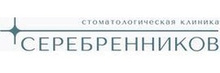 Стоматология Серебренников
