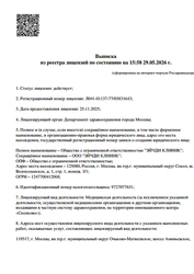 Лицензия клиники Медицинский центр Софос — № Л041-01137-77/03831643 от 25 ноября 2025