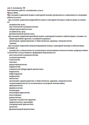 Лицензия клиники Медицинский центр Софос — № Л041-01137-77/03831643 от 25 ноября 2025
