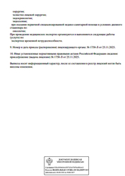 Лицензия клиники Медицинский центр Софос — № Л041-01137-77/03831643 от 25 ноября 2025