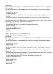 Лицензия клиники Добромед Зеленоград — № Л041-01137-77_00359862 от 28 апреля 2012