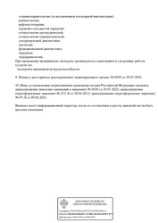 Лицензия клиники Добромед Зеленоград — № Л041-01137-77_00359862 от 28 апреля 2012