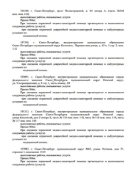 Лицензия клиники Клиника семейной офтальмологии Счастливый взгляд на Оптиков — № Л041-01021-66/00358979 от 17 декабря 2020