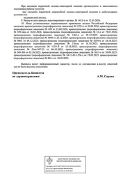 Лицензия клиники Клиника семейной офтальмологии Счастливый взгляд на Оптиков — № Л041-01021-66/00358979 от 17 декабря 2020