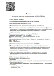 Лицензия клиники К+31 на Лобачевского стр.7 — № Л041-00110-77/00363404 от 09 декабря 2020