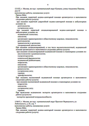 Лицензия клиники К+31 на Лобачевского стр.7 — № Л041-00110-77/00363404 от 09 декабря 2020