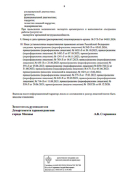 Лицензия клиники К+31 на Лобачевского стр.7 — № Л041-00110-77/00363404 от 09 декабря 2020