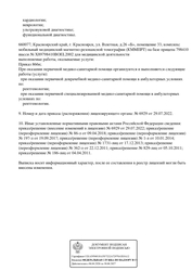 Лицензия клиники Клиника БиКей медика на Взлетной — № Л041-01182-19/00320454 от 09 апреля 2018