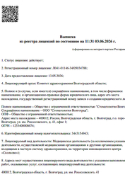 Лицензия клиники Центр стоматологии Команда Мечты — №1
