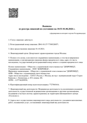 Лицензия клиники Добромед Зеленоград к. 107в — № Л041-01137-77/00328057 от 01 октября 2021