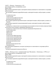 Лицензия клиники Добромед Зеленоград к. 107в — № Л041-01137-77/00328057 от 01 октября 2021