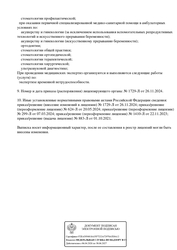 Лицензия клиники Добромед Зеленоград к. 107в — № Л041-01137-77/00328057 от 01 октября 2021