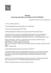 Лицензия клиники ФлебоЭстетика — № Л041-01181-16/00338421 от 15 января 2020