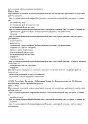 Лицензия клиники ФлебоЭстетика — № Л041-01181-16/00338421 от 15 января 2020