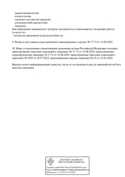 Лицензия клиники ФлебоЭстетика — № Л041-01181-16/00338421 от 15 января 2020