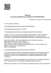 Лицензия клиники АВЕНЮ-Батайск Комсомольский — № Л041-01050-61/00339877 от 19 октября 2018