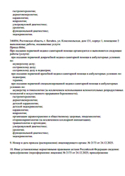 Лицензия клиники АВЕНЮ-Батайск Комсомольский — № Л041-01050-61/00339877 от 19 октября 2018
