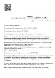 Лицензия клиники Детская стоматология Золотое яблоко на бульваре Архитекторов — № Л041-01165-55/04678028 от 30 марта 2026