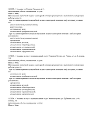 Лицензия клиники ПрезиДЕНТ на Скобелевской — №2