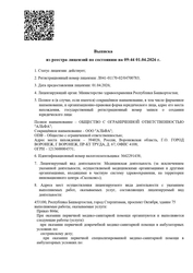 Лицензия клиники МРТшка Плюс Стерлитамак — № Л041-01170-02/04700783 от 01 апреля 2026