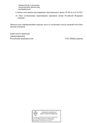 Лицензия клиники МРТшка Плюс Стерлитамак — № Л041-01170-02/04700783 от 01 апреля 2026