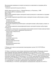 Лицензия клиники Международная клиническая больница Визус-1 — № Л041-01164-52/00369156 от 29 декабря 2020