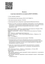 Лицензия клиники Кислород на Гарелина — № Л041-01139-37/00607113 от 12 августа 2022