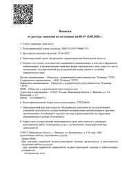 Лицензия клиники Кислород на Ташкентской — № Л041-01139-37/00607113 от 12 августа 2022