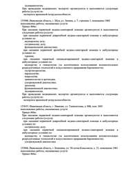 Лицензия клиники Кислород на Ташкентской — № Л041-01139-37/00607113 от 12 августа 2022