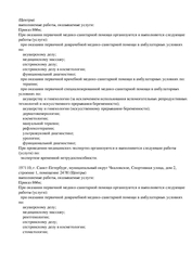 Лицензия клиники NuAnce (Нюанс) стоматология — №2