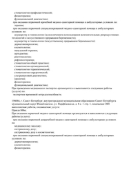 Лицензия клиники NuAnce (Нюанс) стоматология — №3