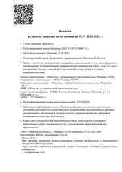 Лицензия клиники Кислород в Кохме — № Л041-01139-37/00607113 от 12 августа 2022