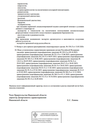 Лицензия клиники Кислород в Кохме — № Л041-01139-37/00607113 от 12 августа 2022