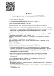 Лицензия клиники Кислород на Профсоюзной — № Л041-01139-37/00607113 от 12 августа 2022