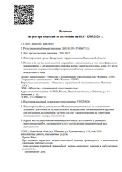Лицензия клиники Кислород на Меланжевом — № Л041-01139-37/00607113 от 12 августа 2022