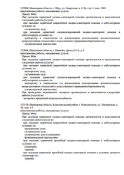 Лицензия клиники Кислород на Меланжевом — № Л041-01139-37/00607113 от 12 августа 2022