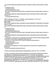 Лицензия клиники Моя Наука на Салмышской — № Л041-01022-56/00350859 от 18 декабря 2020