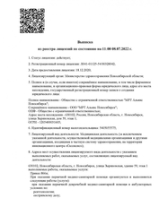 Лицензия клиники МРТ Альянс на Петухова — № Л041-01125-54/00328042 от 18 декабря 2020