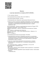 Лицензия клиники Кислород на Велижской — № Л041-01139-37/00607113 от 12 августа 2022