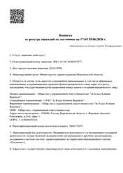 Лицензия клиники Эс Класс Клиник на Бульваре Победы 35 — № Л041-01136-36/00347877 от 20 марта 2020