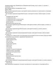 Лицензия клиники Смита на Измайловском б-ре — № Л041-01148-78/04087167 от 26 декабря 2025