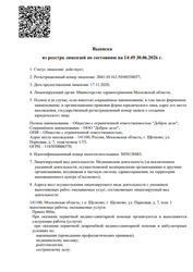 Лицензия клиники Доброе дело Фрязино — № Л041-01162-50/00358057 от 17 ноября 2020