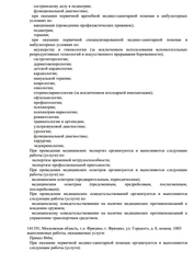 Лицензия клиники Доброе дело Фрязино — № Л041-01162-50/00358057 от 17 ноября 2020