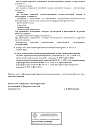 Лицензия клиники Доброе дело Фрязино — № Л041-01162-50/00358057 от 17 ноября 2020