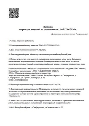 Лицензия клиники МедЭксперт на Маяковского — № Л041-01177-91/00359741 от 01 февраля 2021