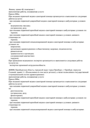 Лицензия клиники Блокада Боли Чебоксары — № Л041-01125-54/00641785 от 22 февраля 2023