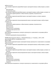 Лицензия клиники Блокада Боли Чебоксары — № Л041-01125-54/00641785 от 22 февраля 2023