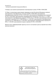 Лицензия клиники Блокада Боли Чебоксары — № Л041-01125-54/00641785 от 22 февраля 2023