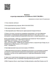 Лицензия клиники Клиника Золотое Правило — № Л041-01184-63/01272833 от 27 июня 2024
